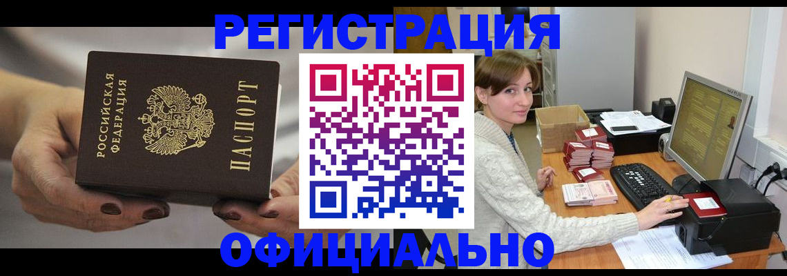 прописка регистрация в Алатыре