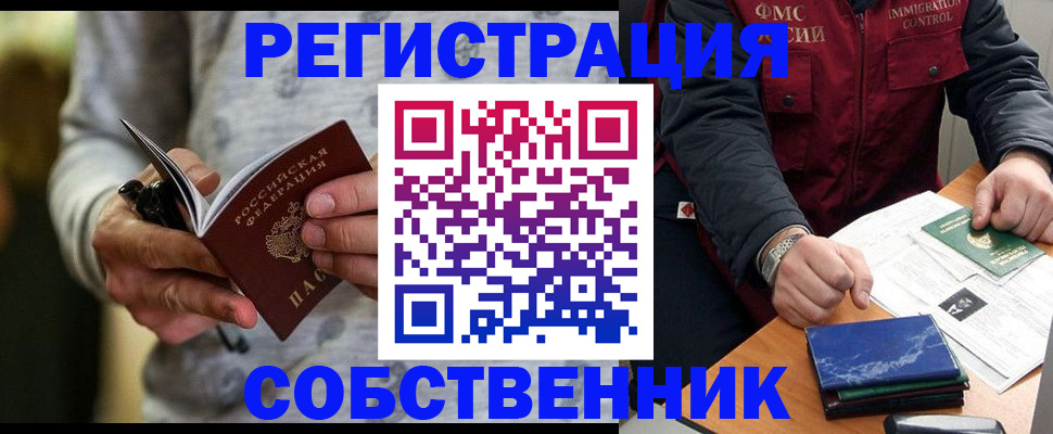 прописка в квартире в Алатыре
